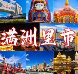 滿洲里天氣預(yù)報(bào)7天