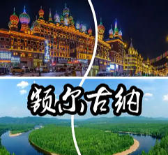 額爾古納今天天氣