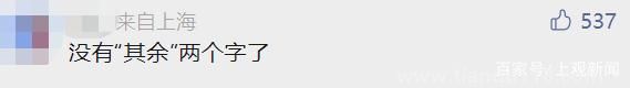 上海疫情通報透露一個重要信息 什么信息呢(圖3)
