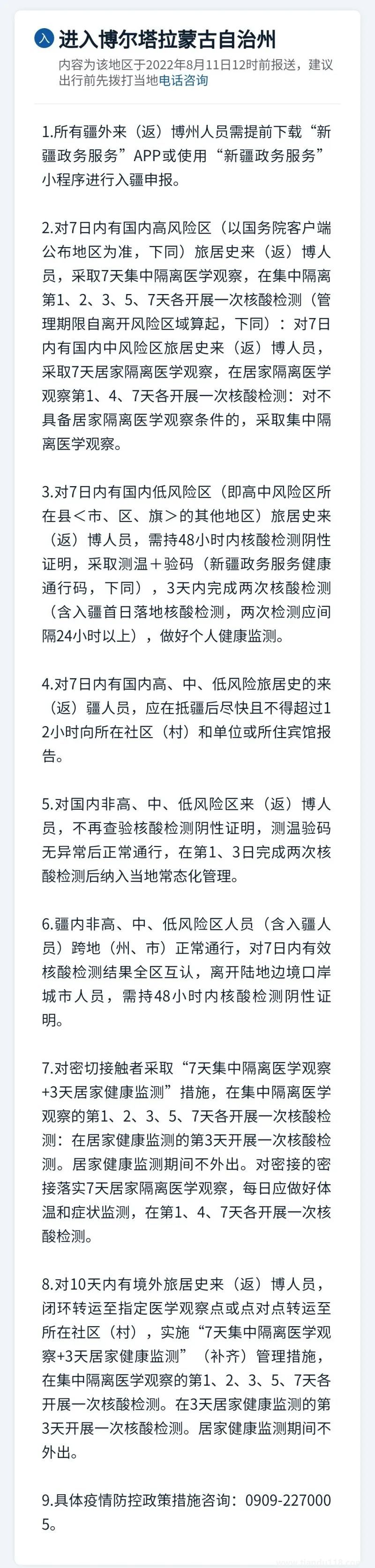 新疆各地疫情防控政策措施匯總(8月11日)(圖6) 微信圖片_20220812114556.jpg