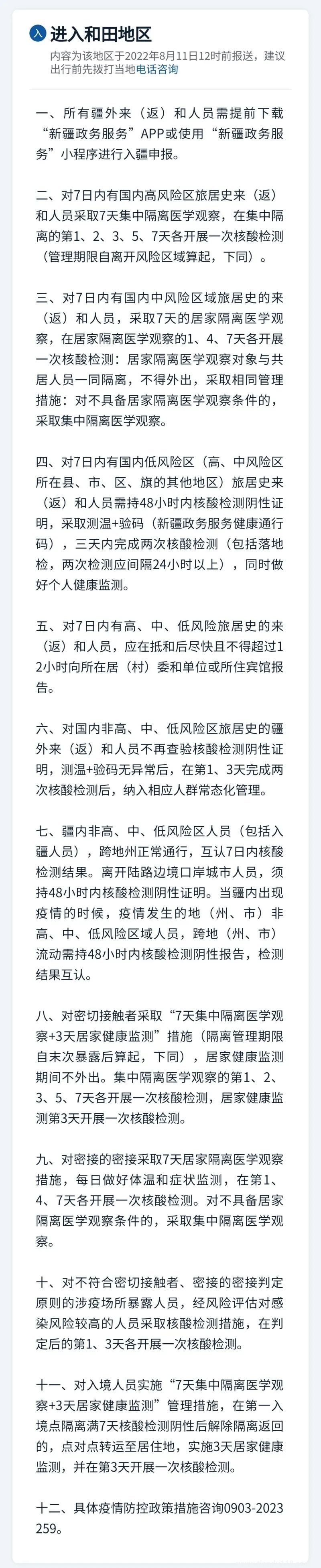 新疆各地疫情防控政策措施匯總(8月11日)(圖14) 微信圖片_20220812114617.jpg