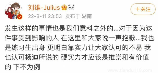 山寨男團錄制惹爭議 楊迪劉維道歉(稱硬實力才是有價值)(圖5) 山寨男團錄制惹爭議 楊迪劉維道歉(稱硬實力才是有價值)(圖5)