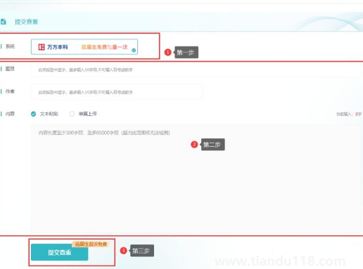 學(xué)信網(wǎng)免費查重一次可靠嗎6