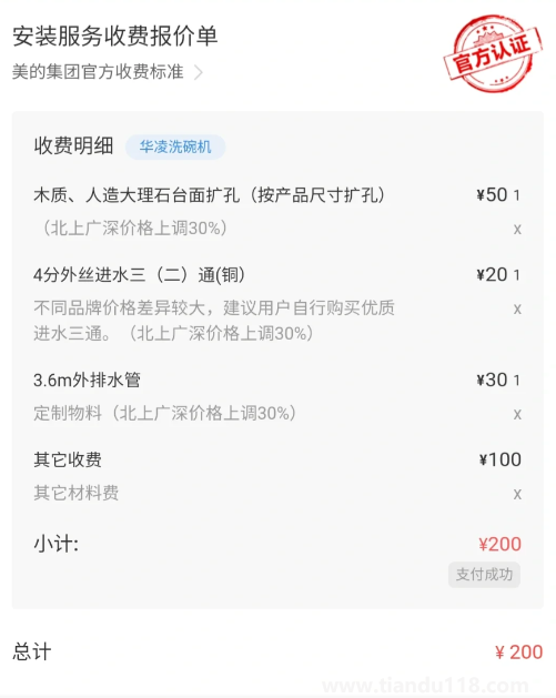 網(wǎng)上購(gòu)買熱水器安裝收費(fèi)嗎(熱水器安裝師傅會(huì)亂收費(fèi)嗎)(圖3) 網(wǎng)上購(gòu)買熱水器安裝收費(fèi)嗎3