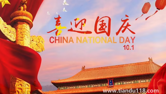 2022年國慶節(jié)法定3天還是7天(2022年國慶節(jié)假期安排)(圖2) 2022年國慶節(jié)法定3天還是7天2