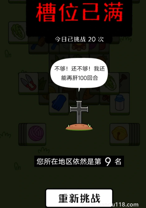 羊了個羊第二關(guān)根本就過不了(羊了個羊怎卡bug)(圖2) 羊了個羊第二關(guān)根本就過不了2