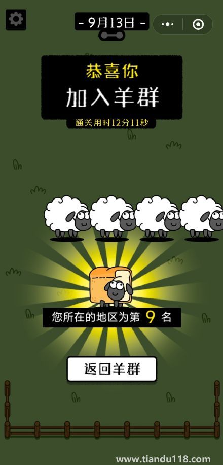 羊了個(gè)羊第二關(guān)怎么過(guò)(如何看待羊了個(gè)羊第二關(guān))(圖5) 羊了個(gè)羊第二關(guān)怎么過(guò)5