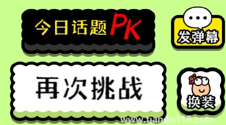 羊了個羊一天能玩幾次(羊了個羊在哪玩)(圖3) 羊了個羊一天能玩幾次3