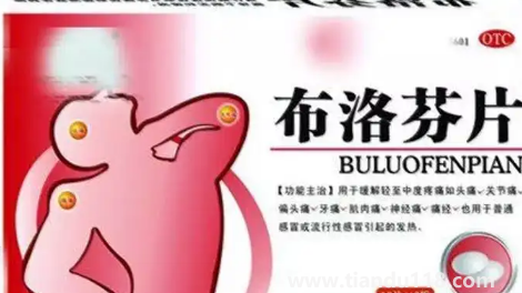 布洛芬真是萬能止痛藥嗎(布洛芬可以緩解痛經(jīng)嗎)(圖3) 布洛芬真是萬能止痛藥嗎3