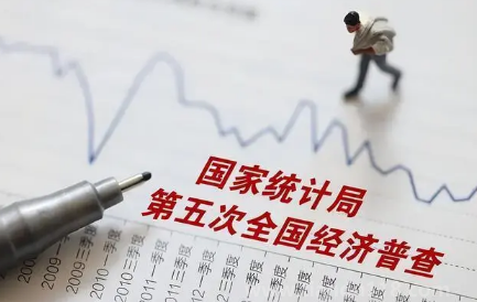 2023經(jīng)濟普查幾月份開始實施結(jié)束（經(jīng)濟普查幾年進(jìn)行一次）